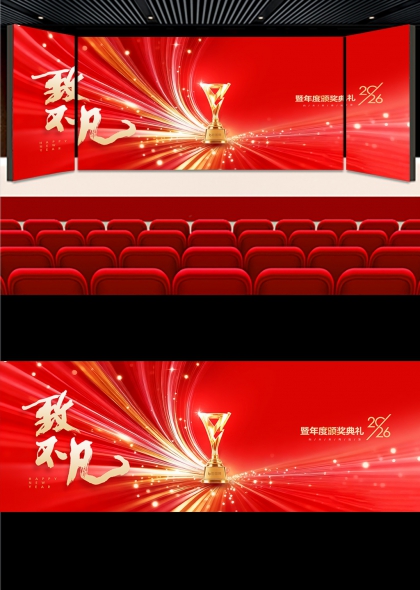 致不凡金色奖杯光效年度盛典舞台背景