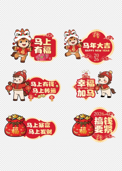 马年福袋金币红包手举牌