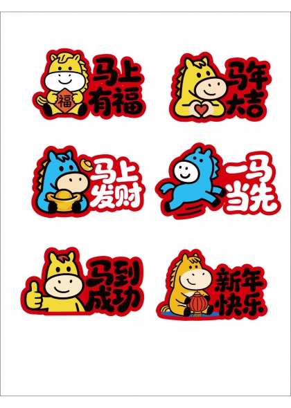 马年吉祥福袋金元宝手举牌
