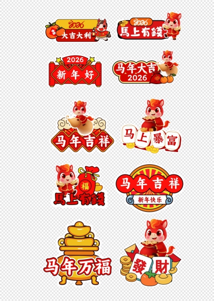 马年吉祥红马抱橘迎新岁手举牌