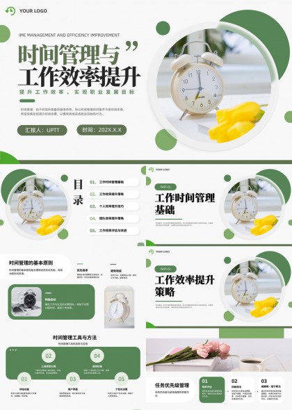 清新时间管理与工作效率提升PPT模板