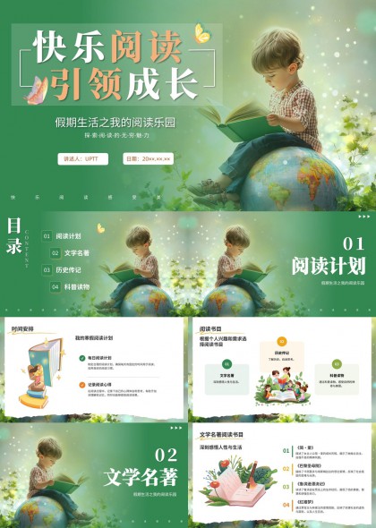 清新儿童阅读成长主题假期读书计划PPT模板
