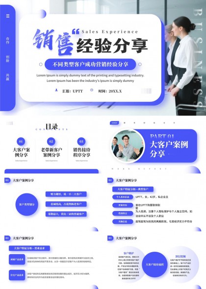 销售经验分享含大客户老带新及接待流程PPT模板