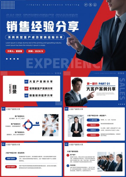 销售经验分享案例分析与接待流程PPT模板