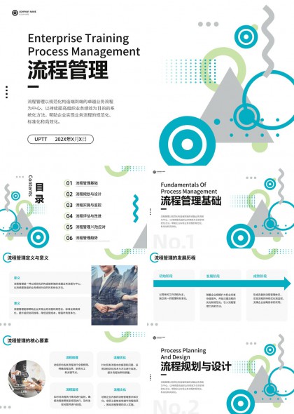 企业流程管理全流程培训课件PPT模板