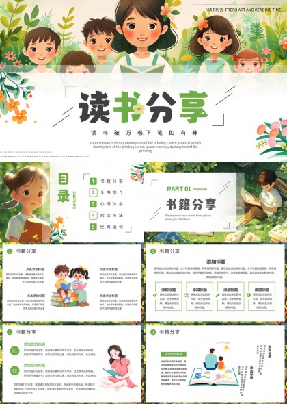 清新插画风儿童读书分享会活动策划PPT模板