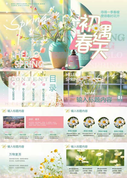 清新淡雅春日花卉插画风自然主题PPT模板