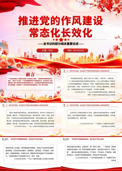 作风建设常态化长效化工作汇报PPT模板