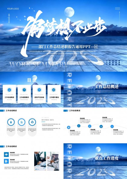 部门年度工作述职报告总结分析PPT模板