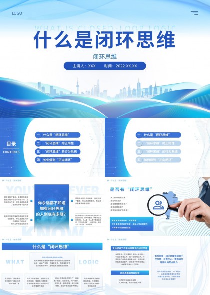 科技风闭环思维逻辑分析讲解PPT模板