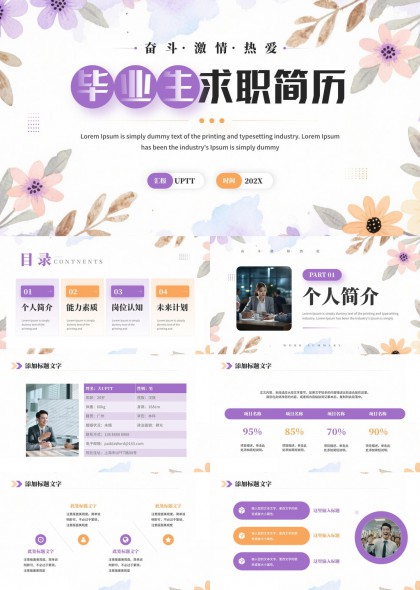 清新花卉手绘风毕业生求职简历PPT模板
