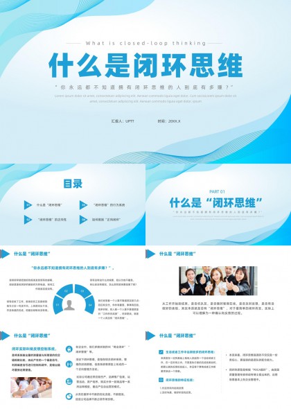 渐变闭环思维理论解析与正向行为系统应用PPT模板