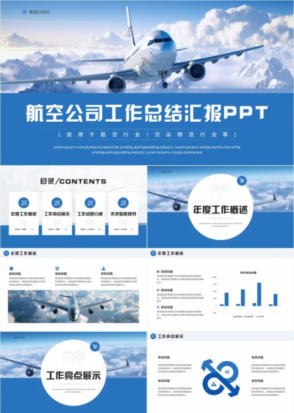 航空飞机雪山背景年度工作总结汇报PPT