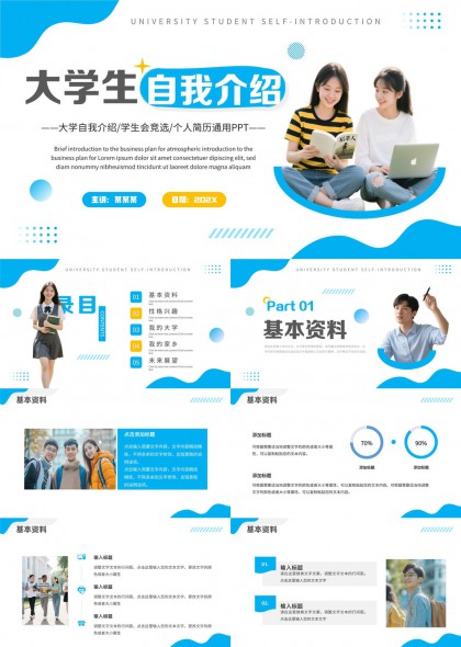 大学生自我介绍通用汇报PPT模板