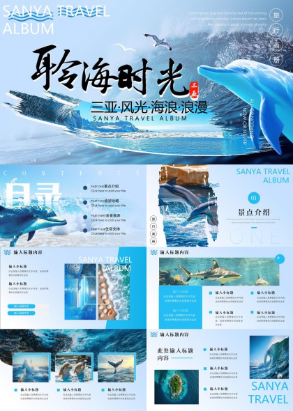 海洋风三亚旅游攻略美食住宿推荐PPT模板