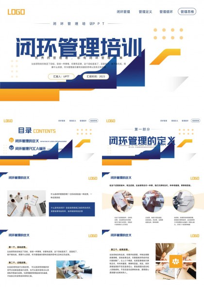 闭环管理培训讲解与POCA循环应用PPT模板