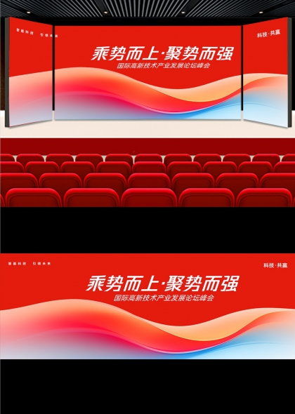 红橙蓝流光科技峰会论坛主视觉背景