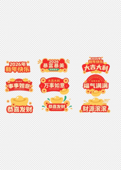 2026新年金元宝暴富暴美手举牌