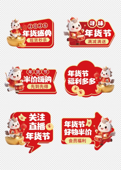 2026年货盛典现货秒杀手举牌