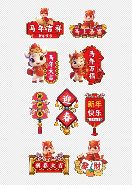 马年吉祥小马持福袋迎春手举牌