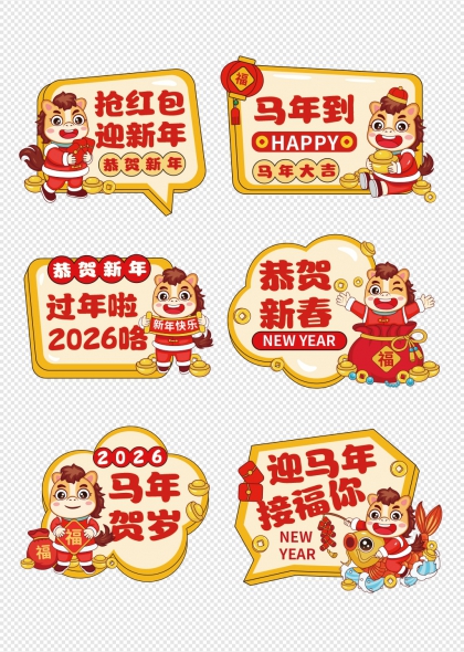 马年卡通小马抢红包迎新年手举牌