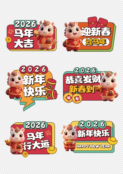 2026马年大吉金元宝小马手举牌