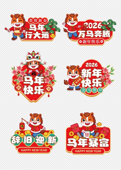 马年行大运敲鼓小马新春手举牌