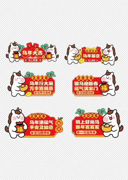 2026马年福袋金元宝吉祥手举牌