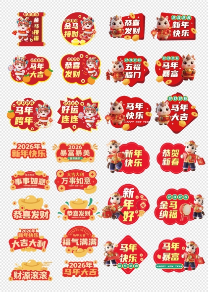 2026金马接福纳财吉祥手举牌