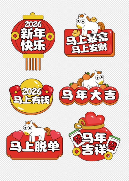 2026红灯笼马年吉祥手举牌