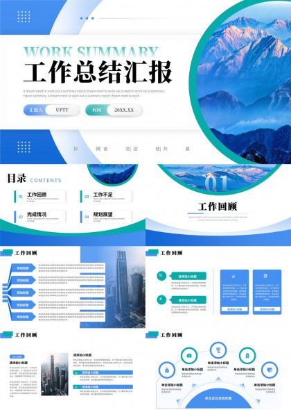 渐变山景工作不足与规划展望PPT模板