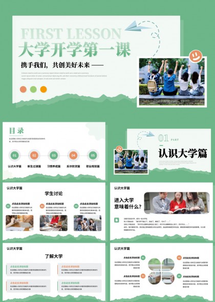 清新手绘大学开学第一课五部分结构化PPT模板