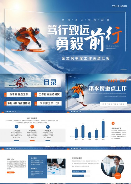 冰雪运动励志季度工作总结汇报PPT模板