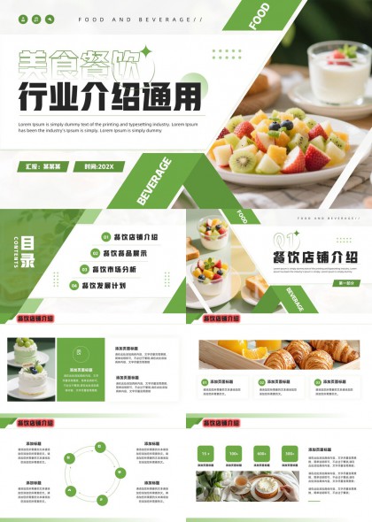 清新绿色系美食餐饮行业介绍通用PPT模板