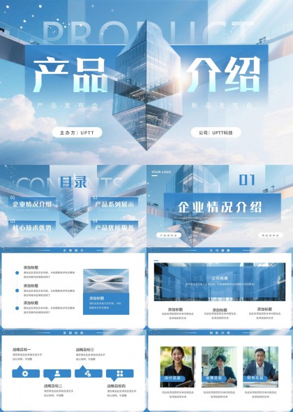 科技蓝渐变立体几何风企业产品发布会介绍PPT模板