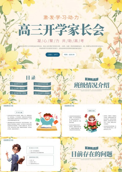 清新手绘高三开学家长会备考策略指导PPT模板