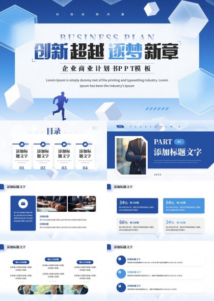 渐变立体几何企业商业计划书PPT模板