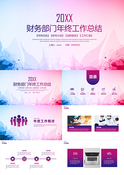 工作总结PPT精选