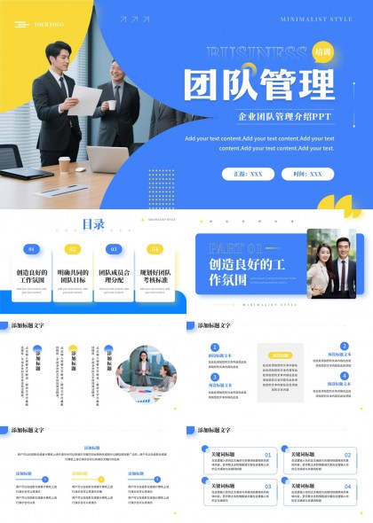 简约蓝黄配色企业团队管理培训汇报PPT模板