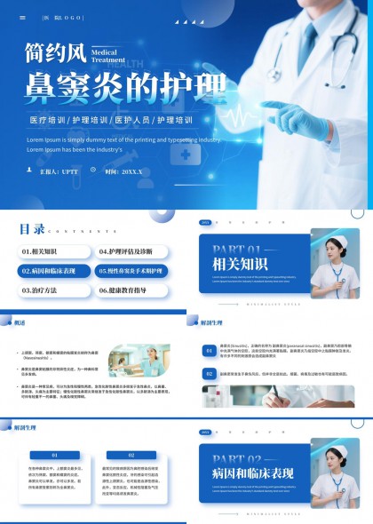 简约风医疗护理培训课件鼻窦炎护理知识讲解PPT模板