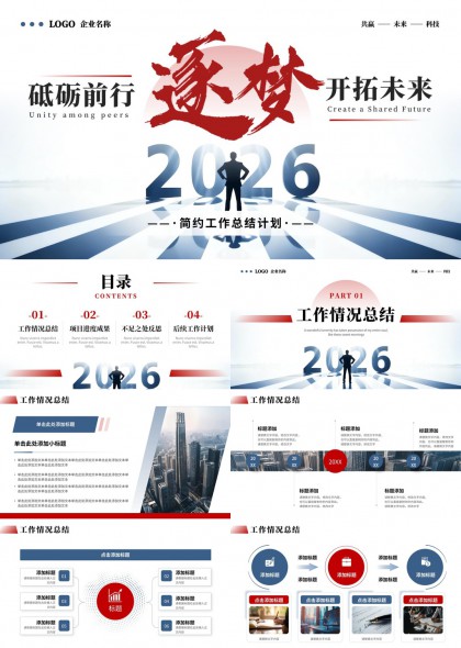 简约大气红蓝配色2026年度工作总结汇报PPT模板