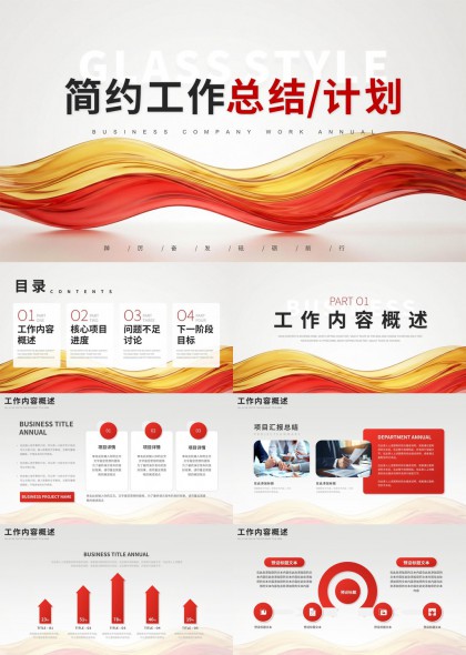 玻璃流体风企业年度工作总结与下阶段目标规划PPT模板