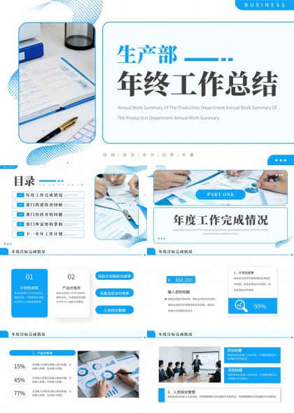 生产部年度工作总结汇报PPT模板