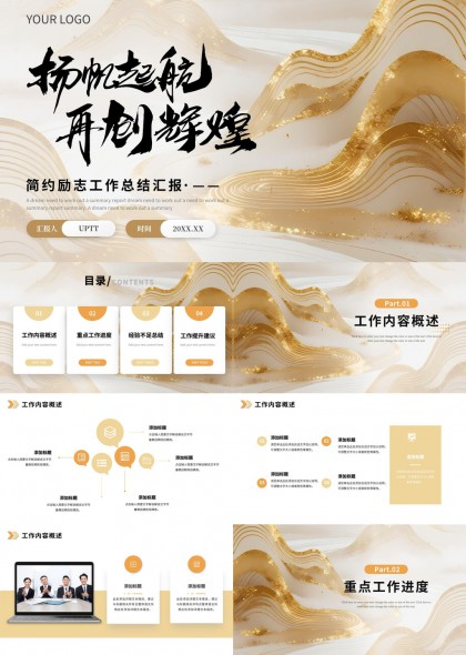 金色流线简约励志风年度工作总结汇报PPT模板