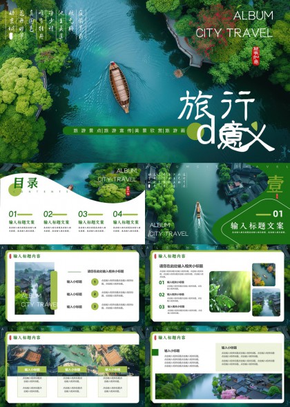 江南水乡古镇航拍风光文旅宣传清新PPT模板