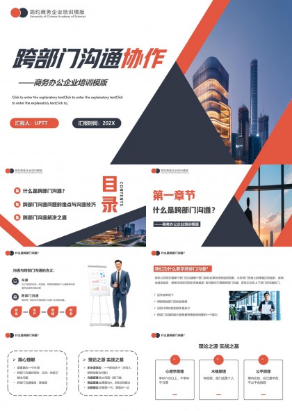 商务办公企业跨部门沟通协作技巧与问题解决策略PPT模板