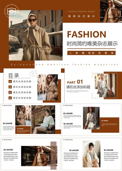 时尚简约欧美风人像摄影杂志展示PPT模板