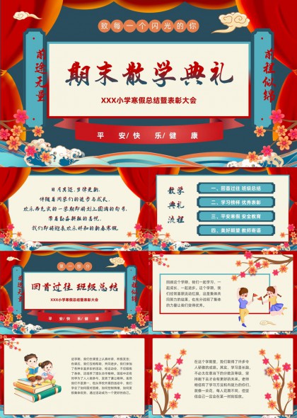 小学寒假总结表彰大会PPT模板