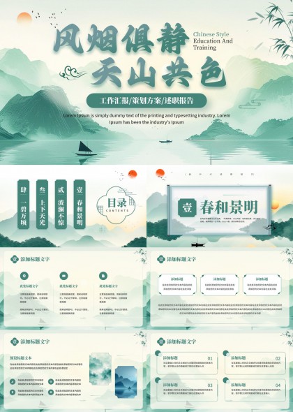 水墨山水风传统文化教育培训工作汇报策划方报告PPT模板