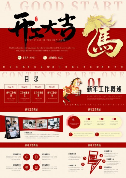 马年新年工作规划总结汇报PPT模板